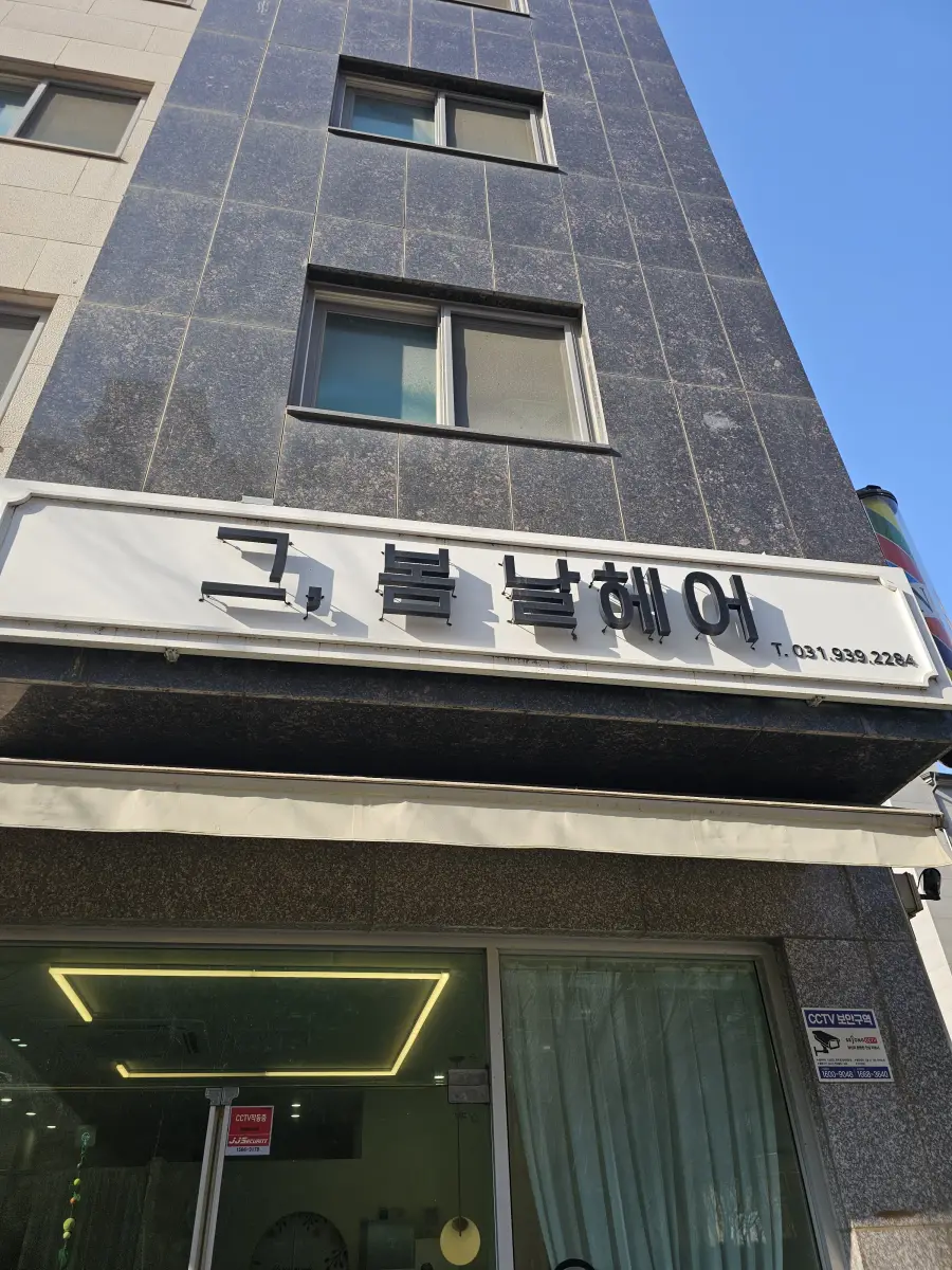 간판조명 교체 시공 전