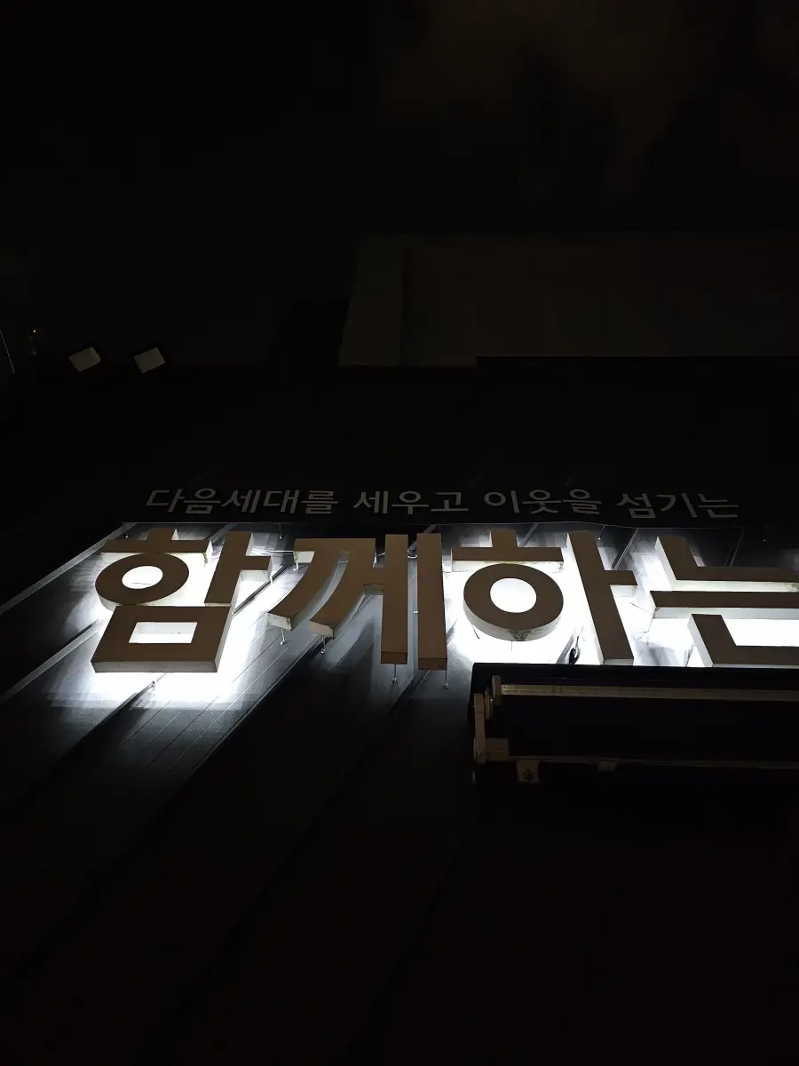 간판조명 교체 시공 전